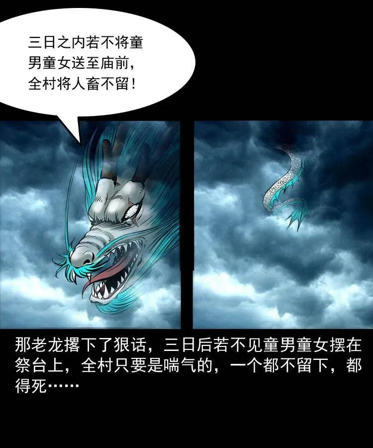 四十三话 戏斗白龙王 第39页