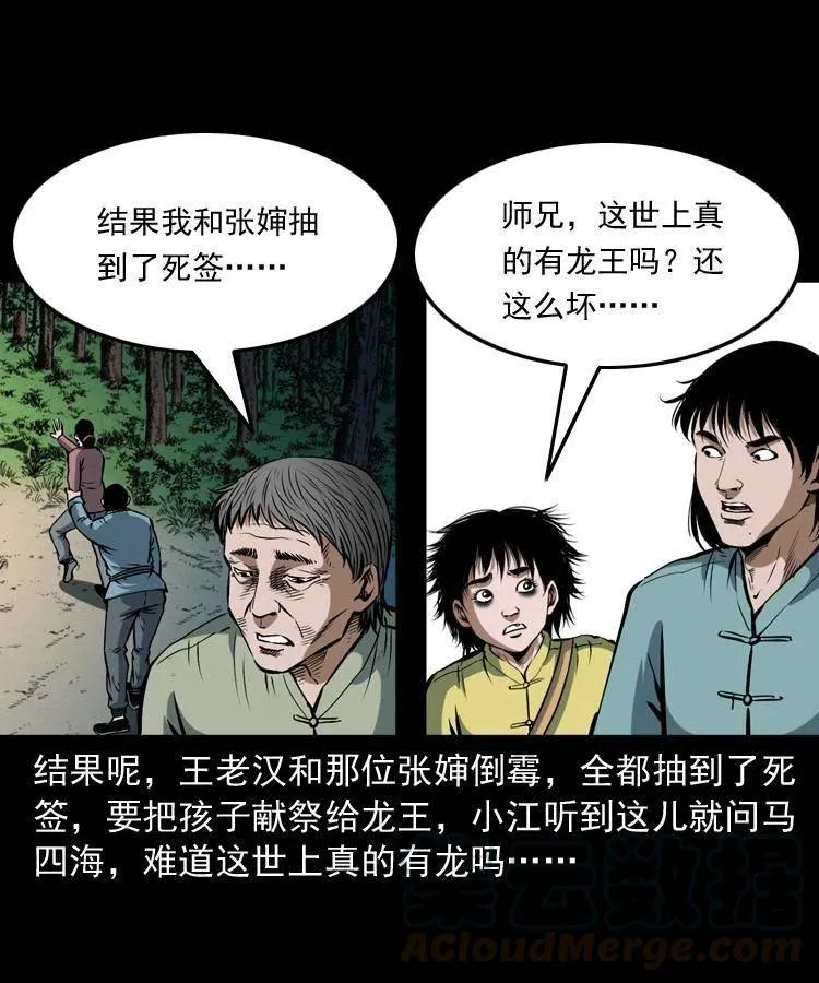 四十三话 戏斗白龙王 第41页