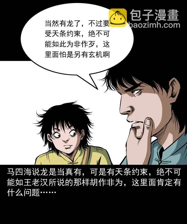 四十三话 戏斗白龙王 第42页