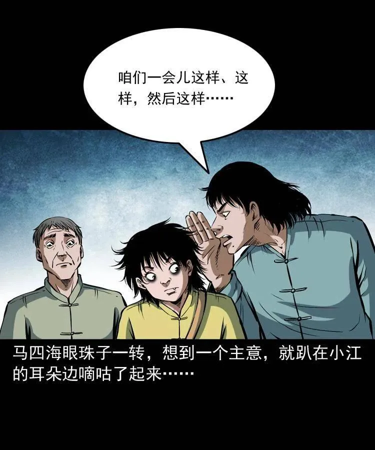 四十三话 戏斗白龙王 第43页