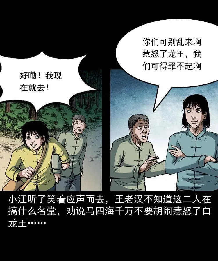 四十三话 戏斗白龙王 第44页
