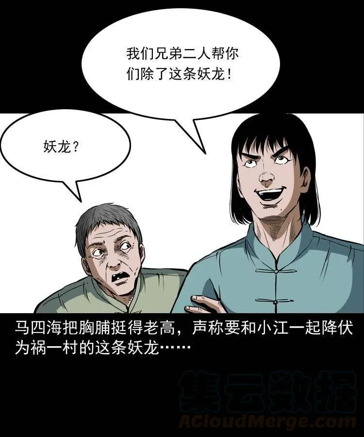 四十三话 戏斗白龙王 第45页