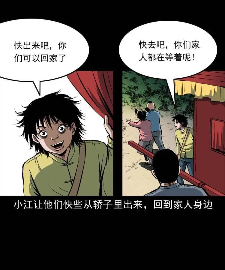 四十三话 戏斗白龙王 第48页