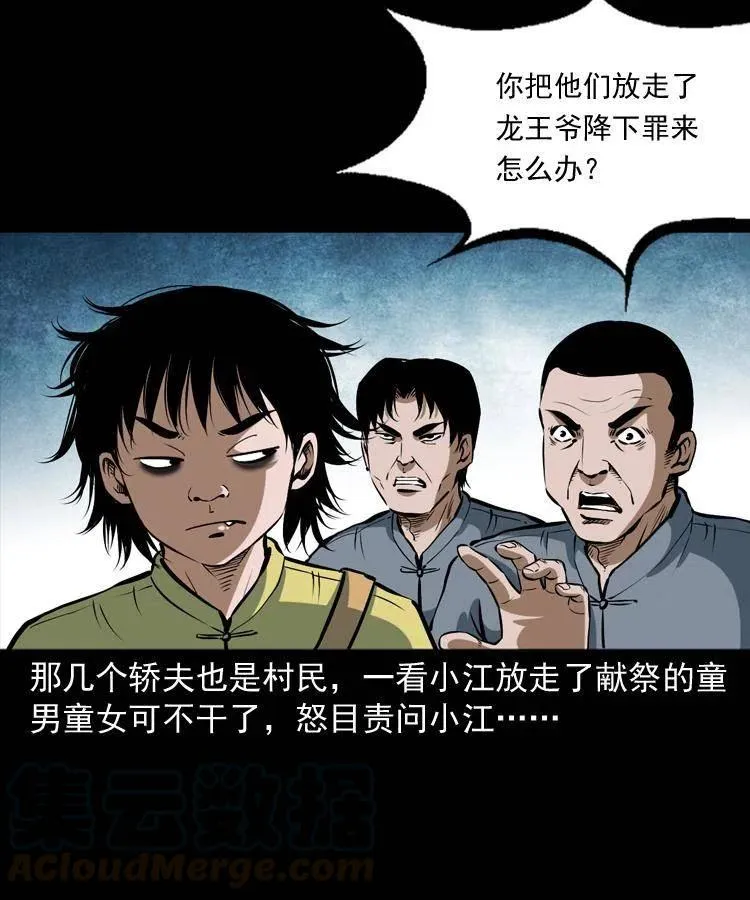 四十三话 戏斗白龙王 第49页