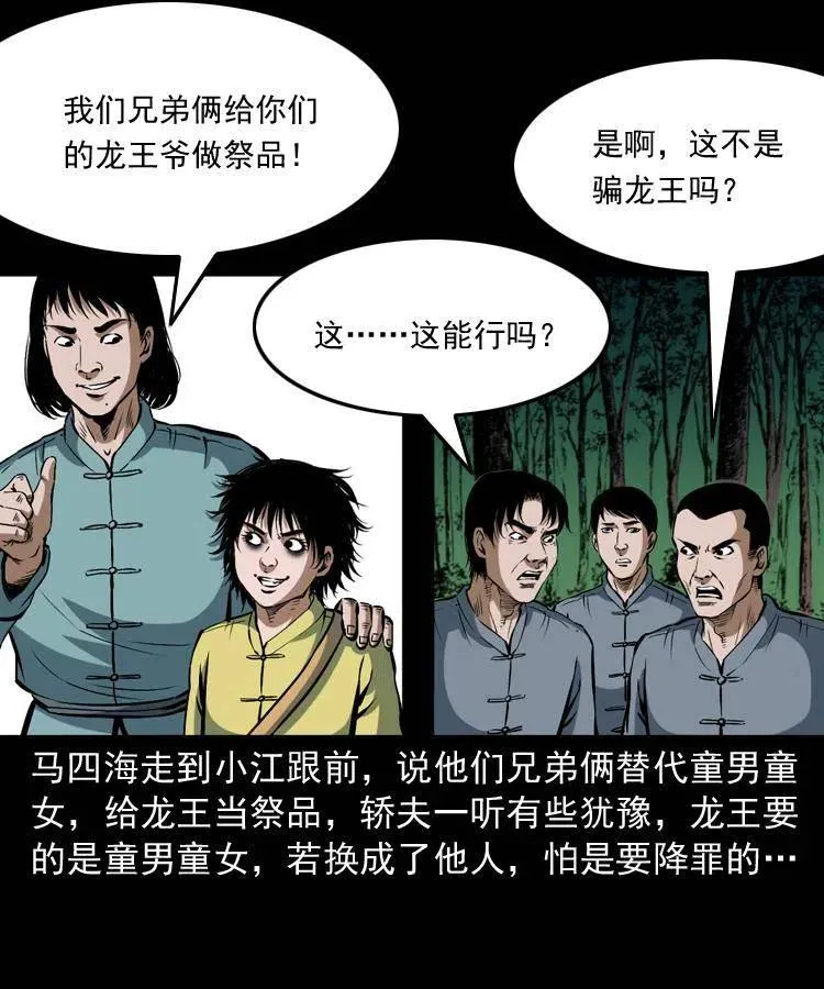 四十三话 戏斗白龙王 第50页