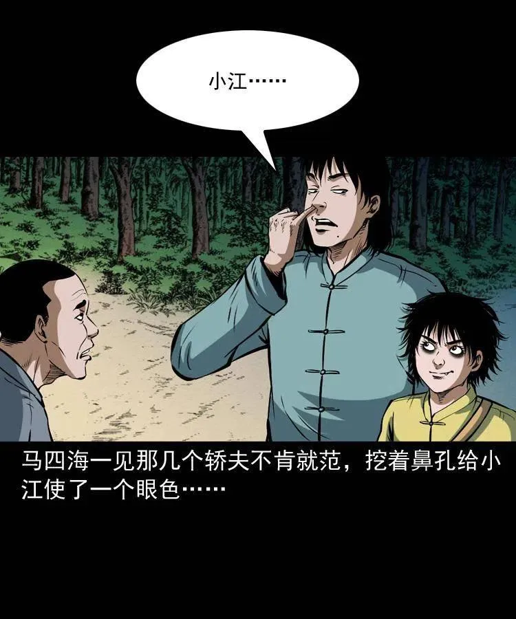 四十三话 戏斗白龙王 第51页