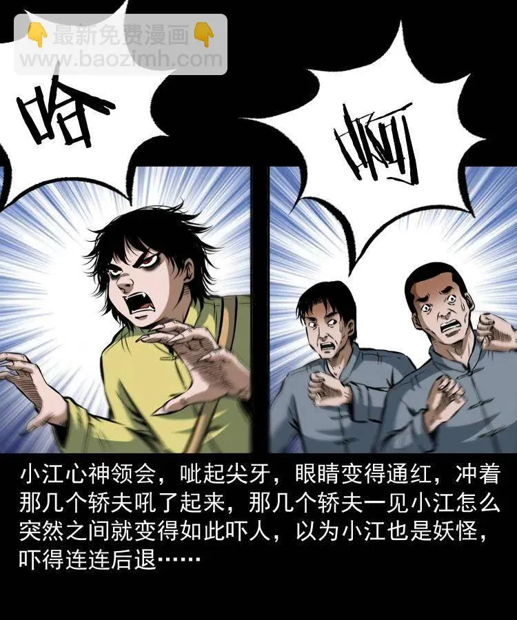 四十三话 戏斗白龙王 第52页