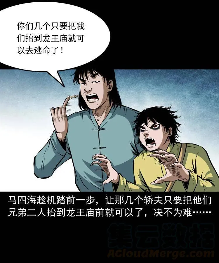 四十三话 戏斗白龙王 第53页