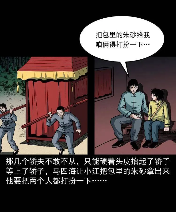 四十三话 戏斗白龙王 第54页
