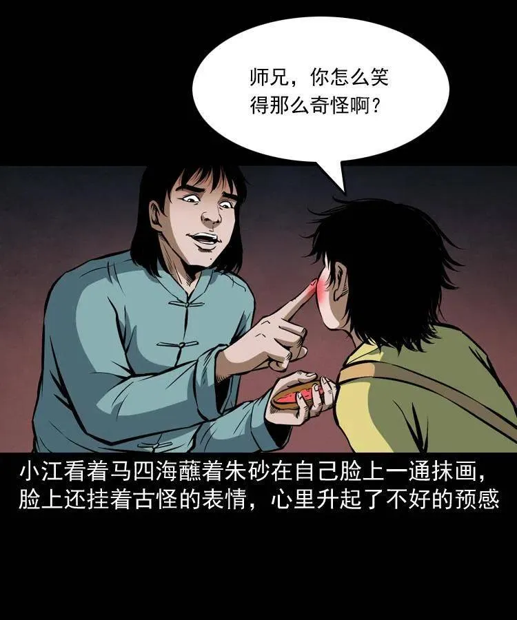 四十三话 戏斗白龙王 第55页