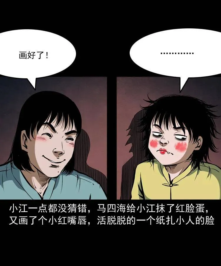 四十三话 戏斗白龙王 第56页