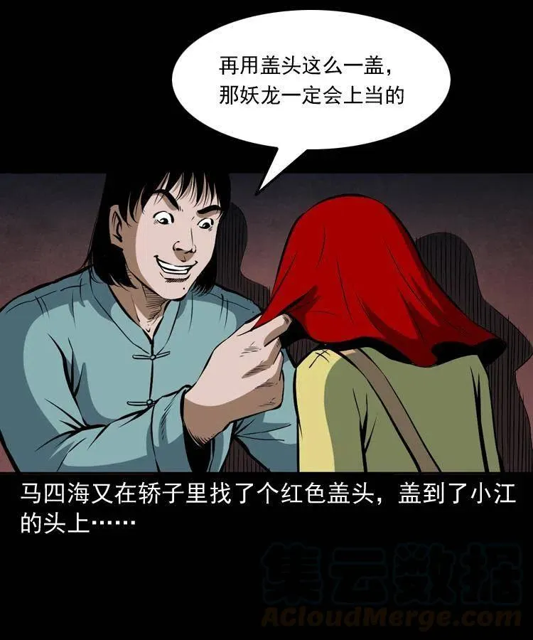 四十三话 戏斗白龙王 第57页