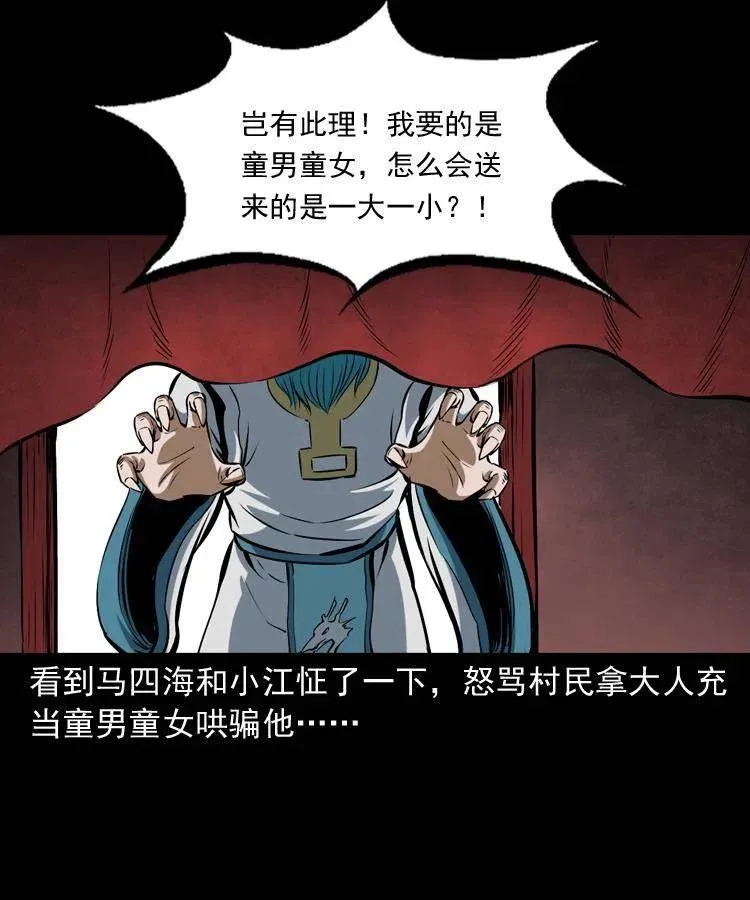 四十三话 戏斗白龙王 第64页