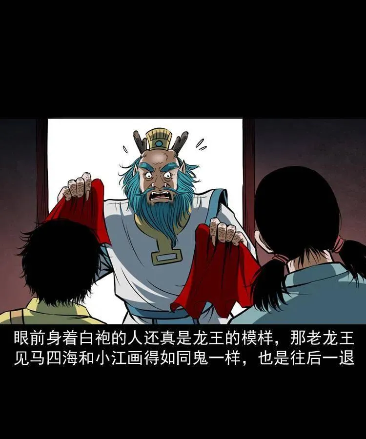 四十三话 戏斗白龙王 第67页