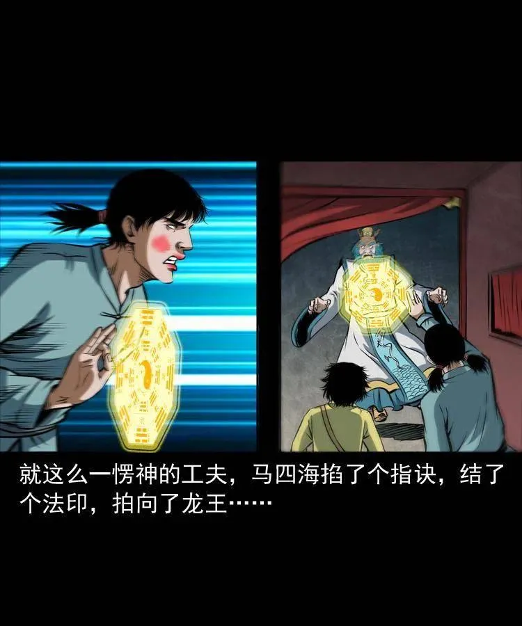 四十三话 戏斗白龙王 第68页