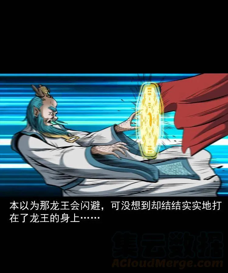 四十三话 戏斗白龙王 第69页