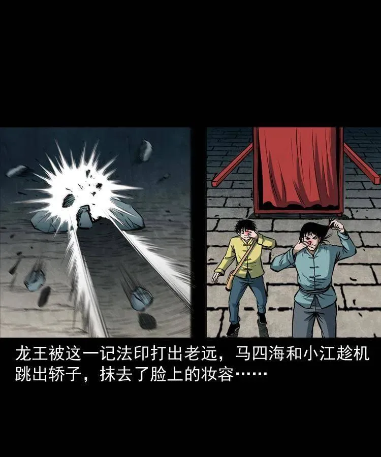 四十三话 戏斗白龙王 第70页