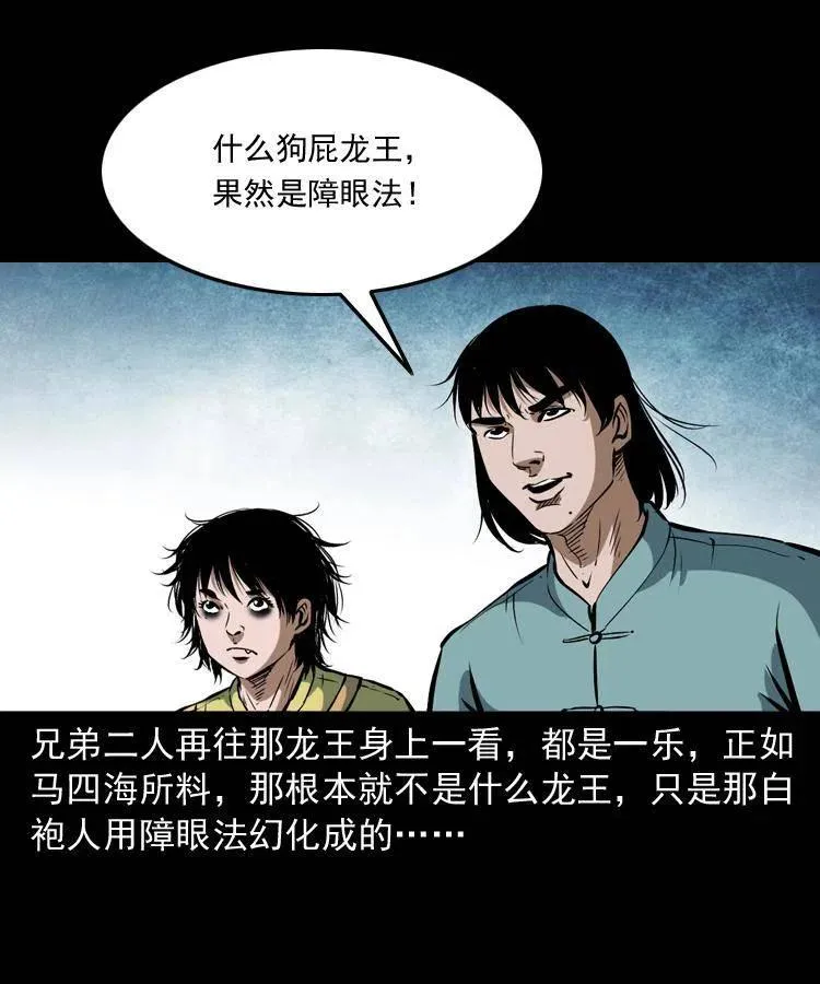 四十三话 戏斗白龙王 第71页