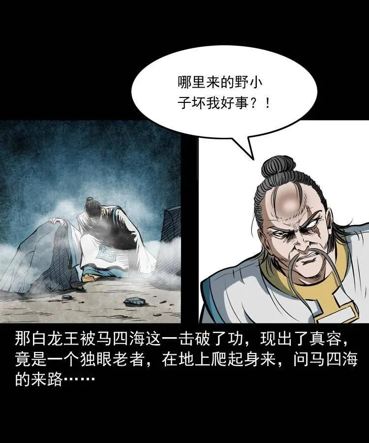 四十三话 戏斗白龙王 第72页