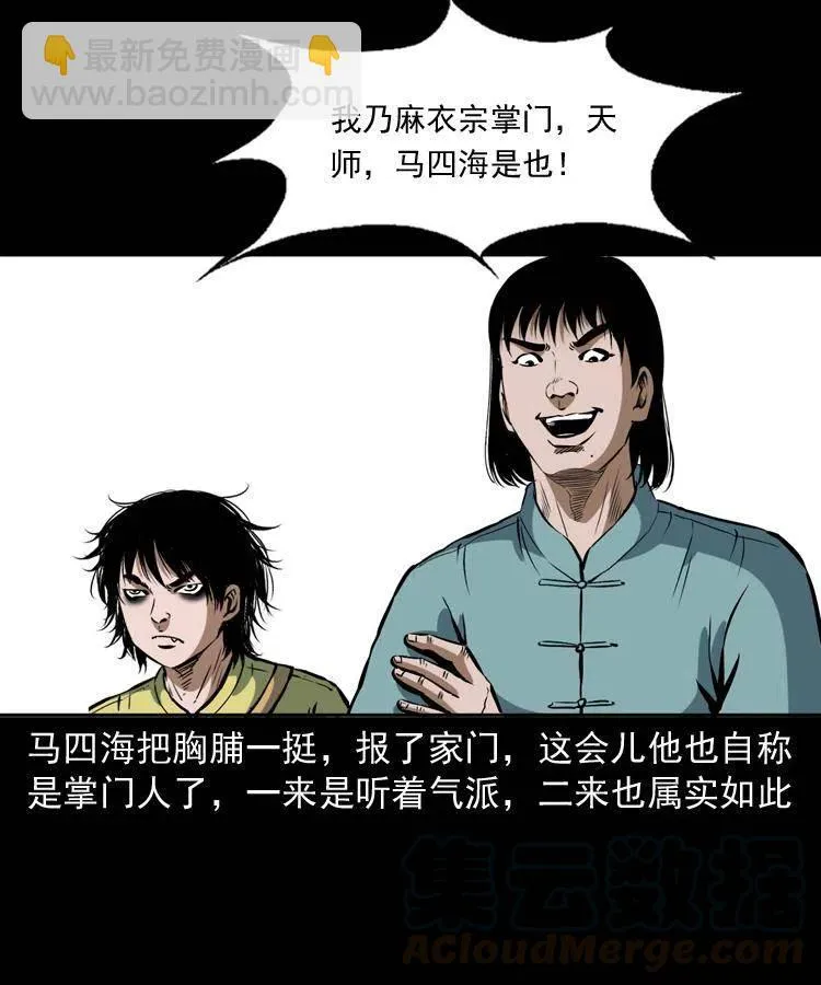 四十三话 戏斗白龙王 第73页
