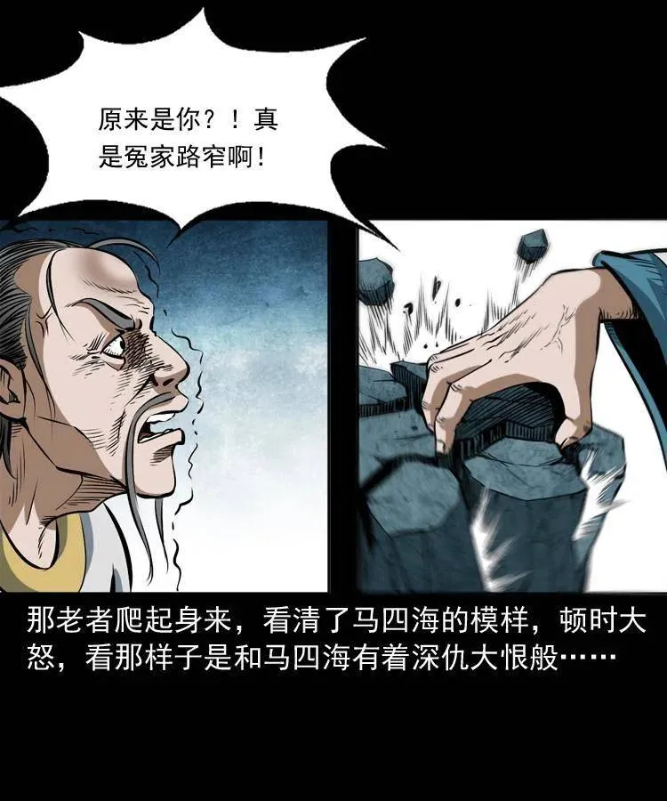 四十三话 戏斗白龙王 第74页