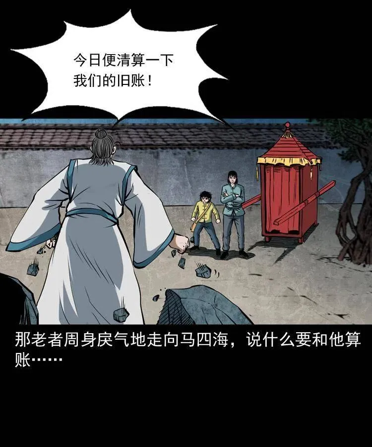 四十三话 戏斗白龙王 第75页