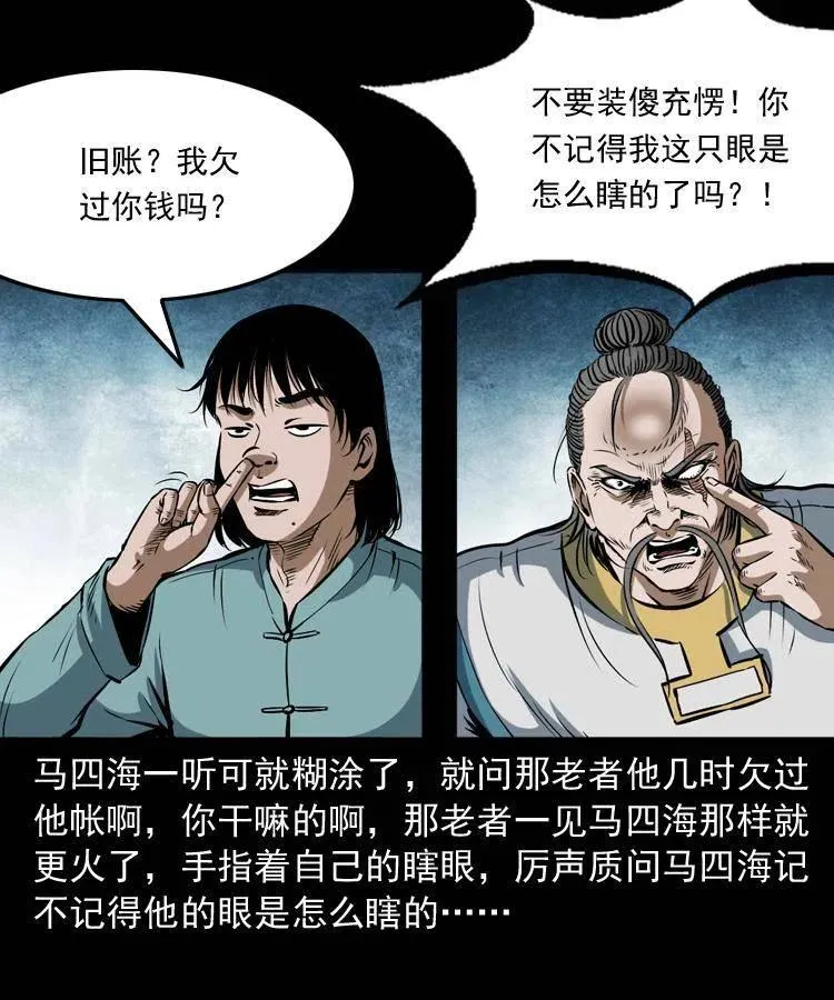 四十三话 戏斗白龙王 第76页