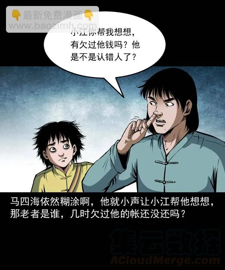 四十三话 戏斗白龙王 第77页