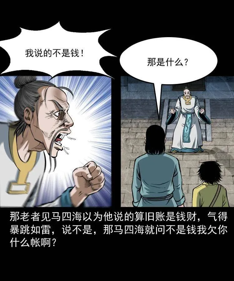 四十三话 戏斗白龙王 第78页