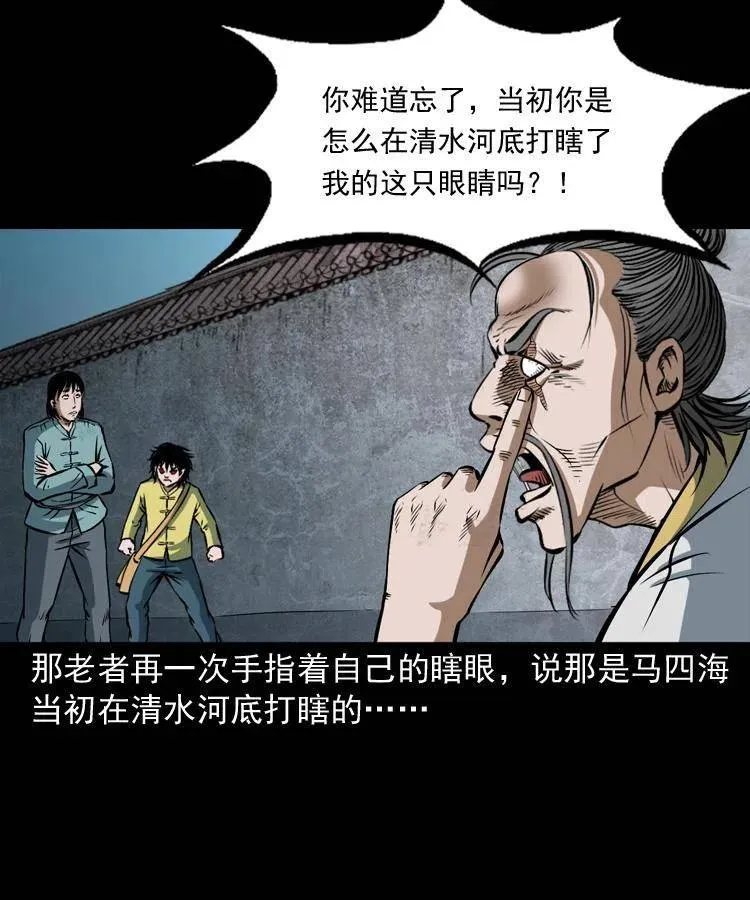 四十三话 戏斗白龙王 第79页