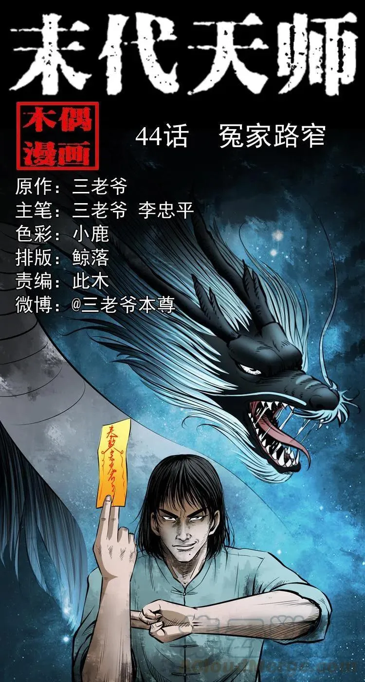 四十四话 冤家路窄 第1页