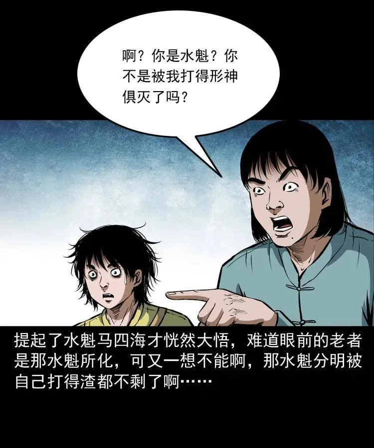 四十四话 冤家路窄 第3页