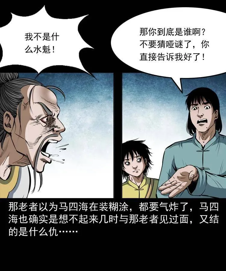 四十四话 冤家路窄 第4页