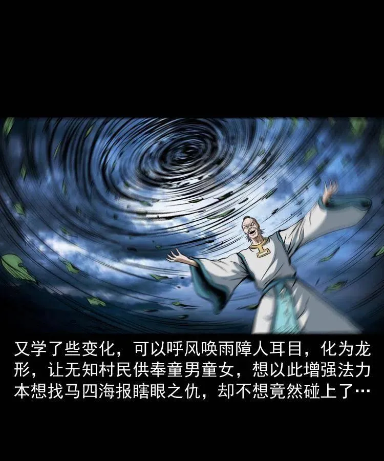 四十四话 冤家路窄 第12页