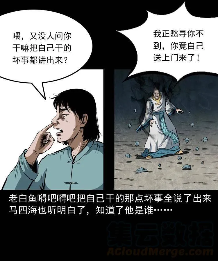 四十四话 冤家路窄 第13页
