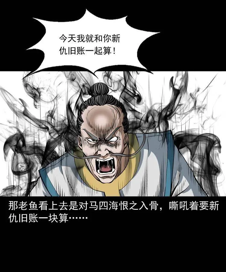 四十四话 冤家路窄 第14页