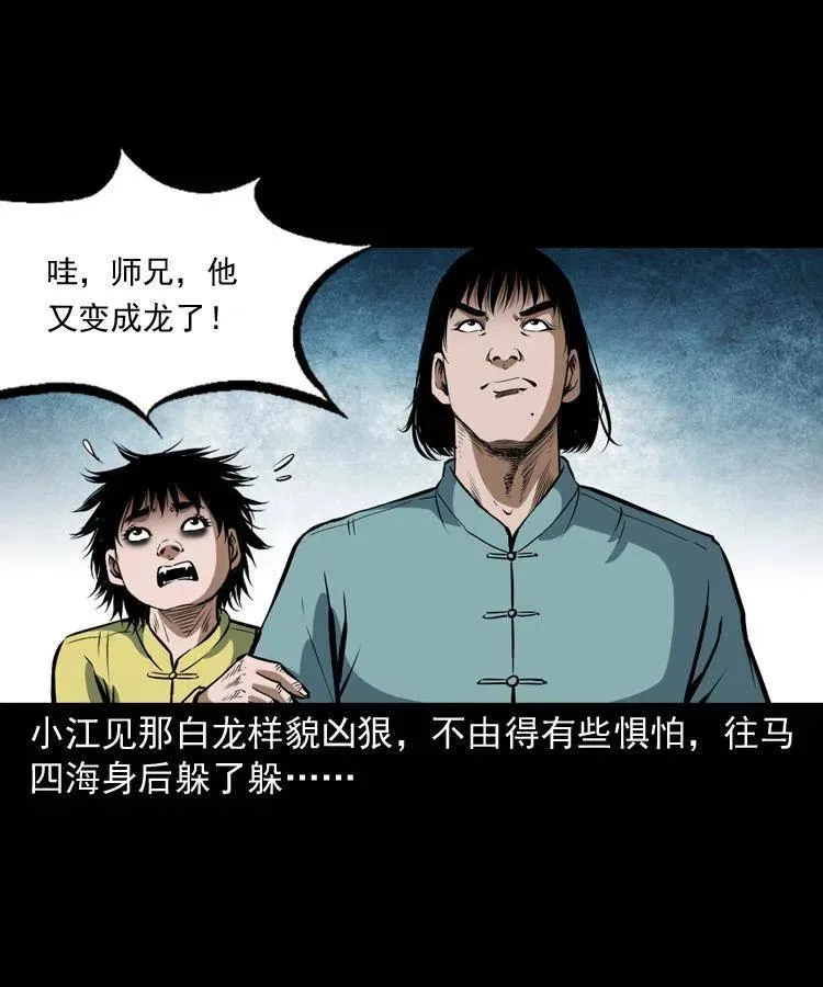 四十四话 冤家路窄 第16页