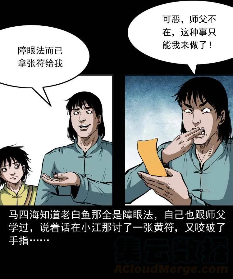四十四话 冤家路窄 第17页