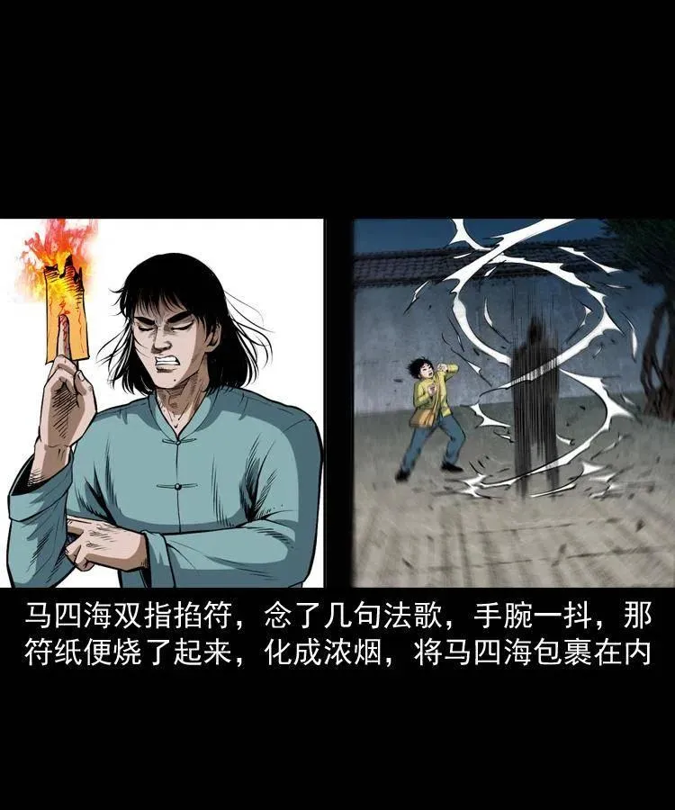 四十四话 冤家路窄 第19页