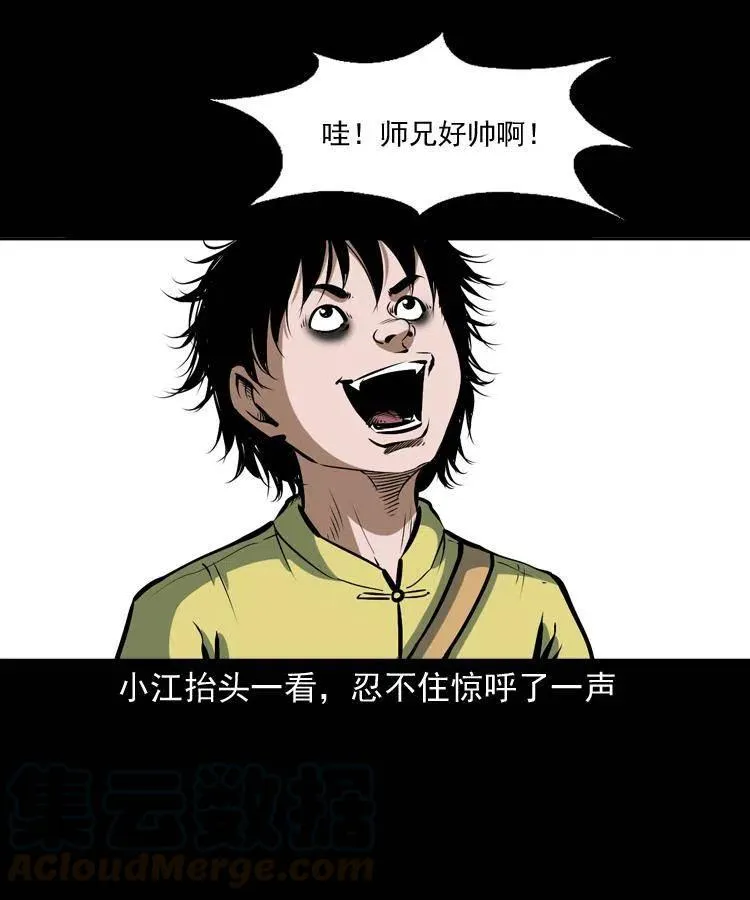 四十四话 冤家路窄 第21页
