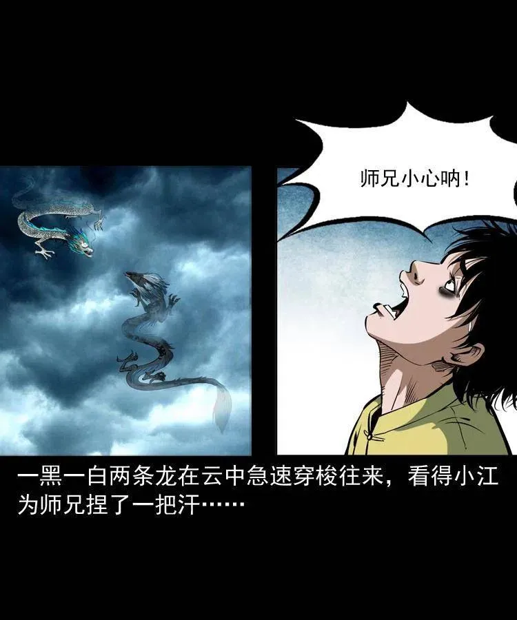 四十四话 冤家路窄 第24页