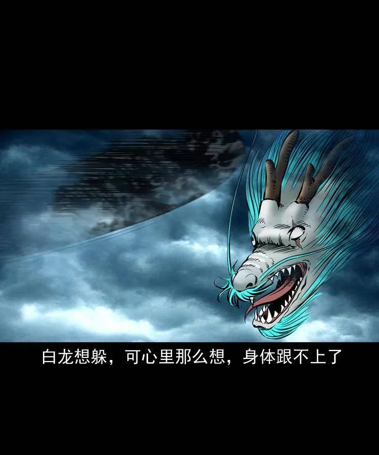 四十四话 冤家路窄 第31页