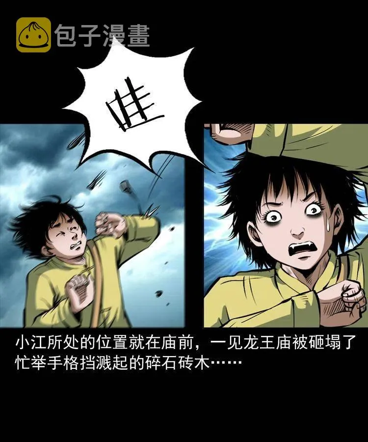 四十四话 冤家路窄 第34页