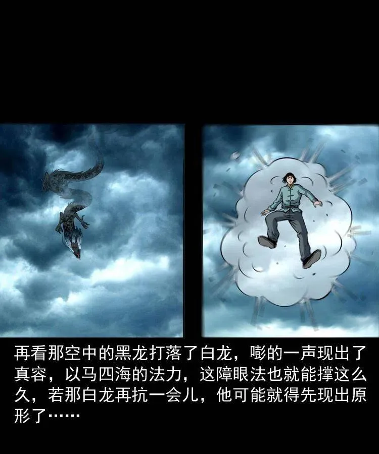 四十四话 冤家路窄 第36页