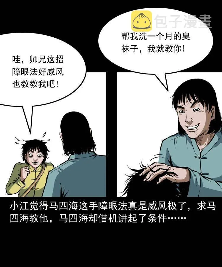 四十四话 冤家路窄 第38页