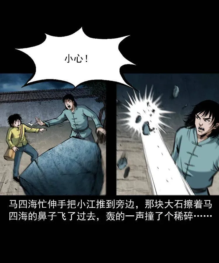 四十四话 冤家路窄 第40页