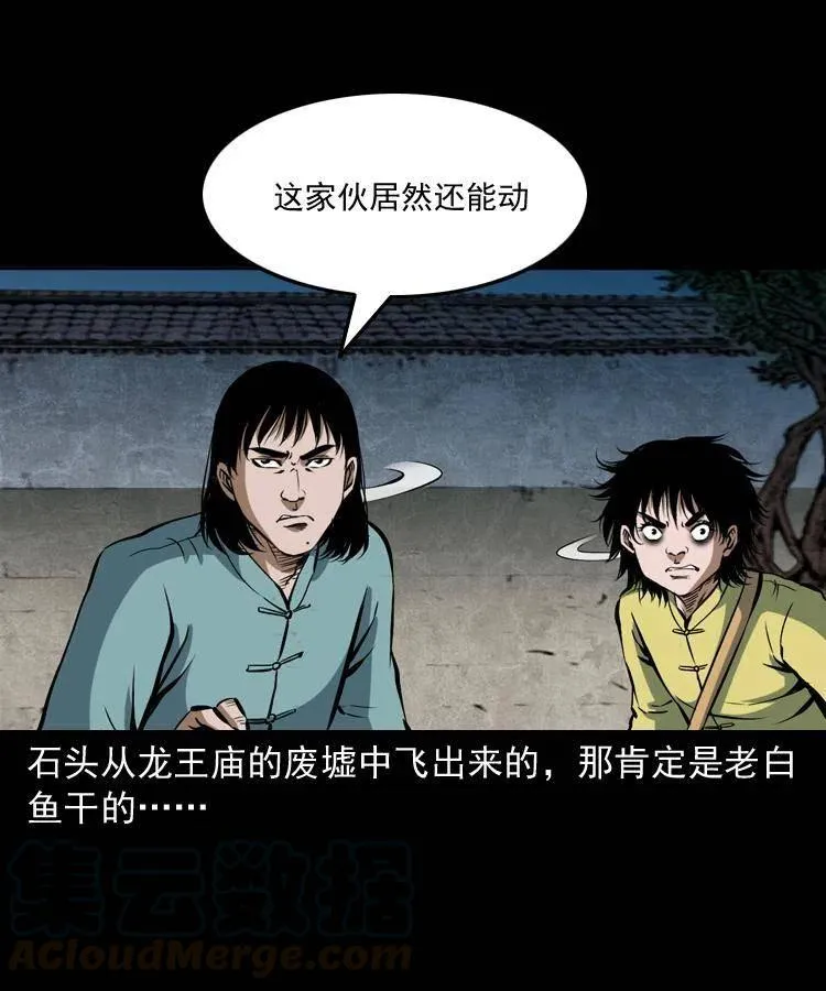 四十四话 冤家路窄 第41页