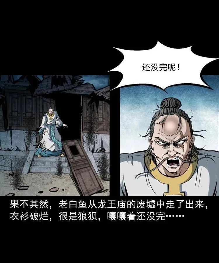 四十四话 冤家路窄 第42页