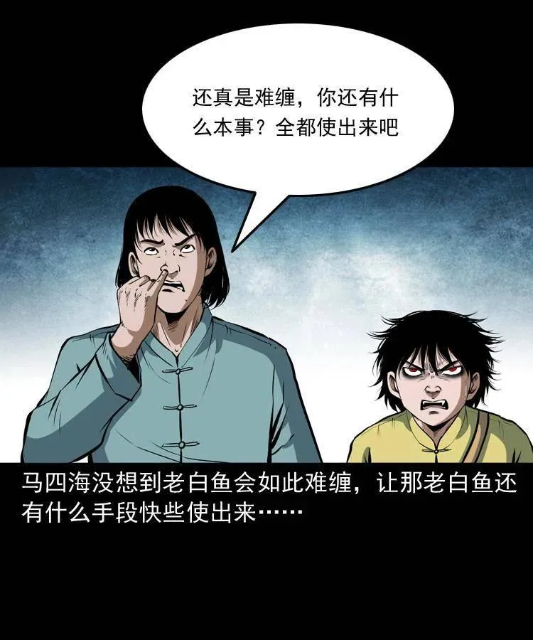 四十四话 冤家路窄 第43页