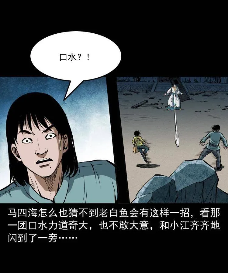 四十四话 冤家路窄 第46页